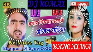 humar piyawa chalawe dijal gariya dj komal [upl. by Karole]